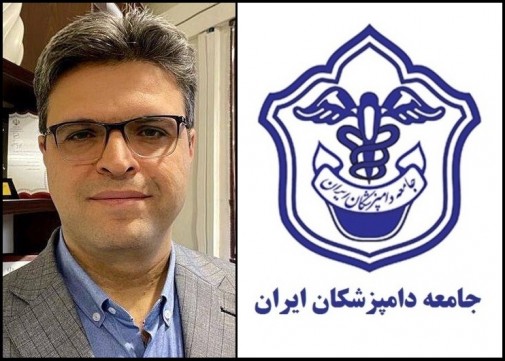 «دکتر فرهاد موسی‌خانی» به عنوان رئیس جدید جامعه دامپزشکان ایران انتخاب شد